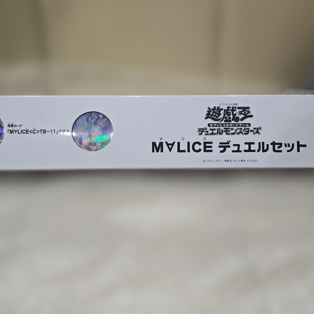 MALICE デュエルセット　YCSJ