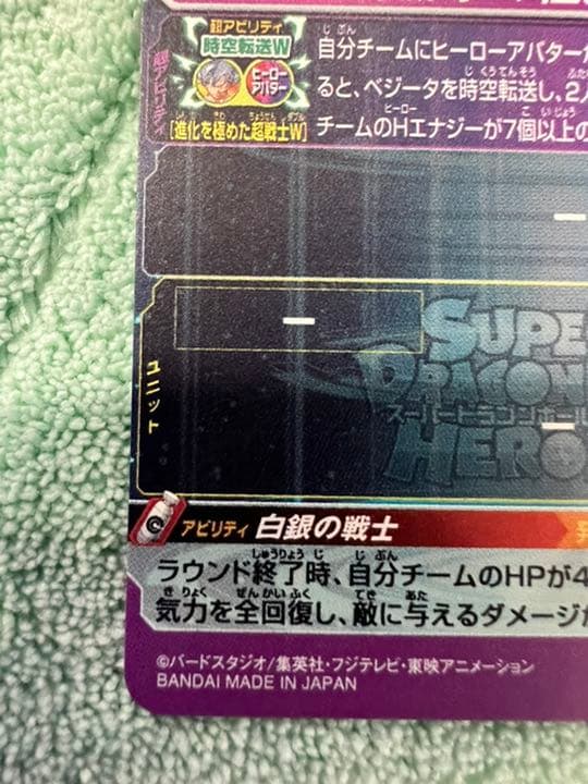 スーパードラゴンボールヒーローズ 孫悟空 UM2-SEC 激焼け