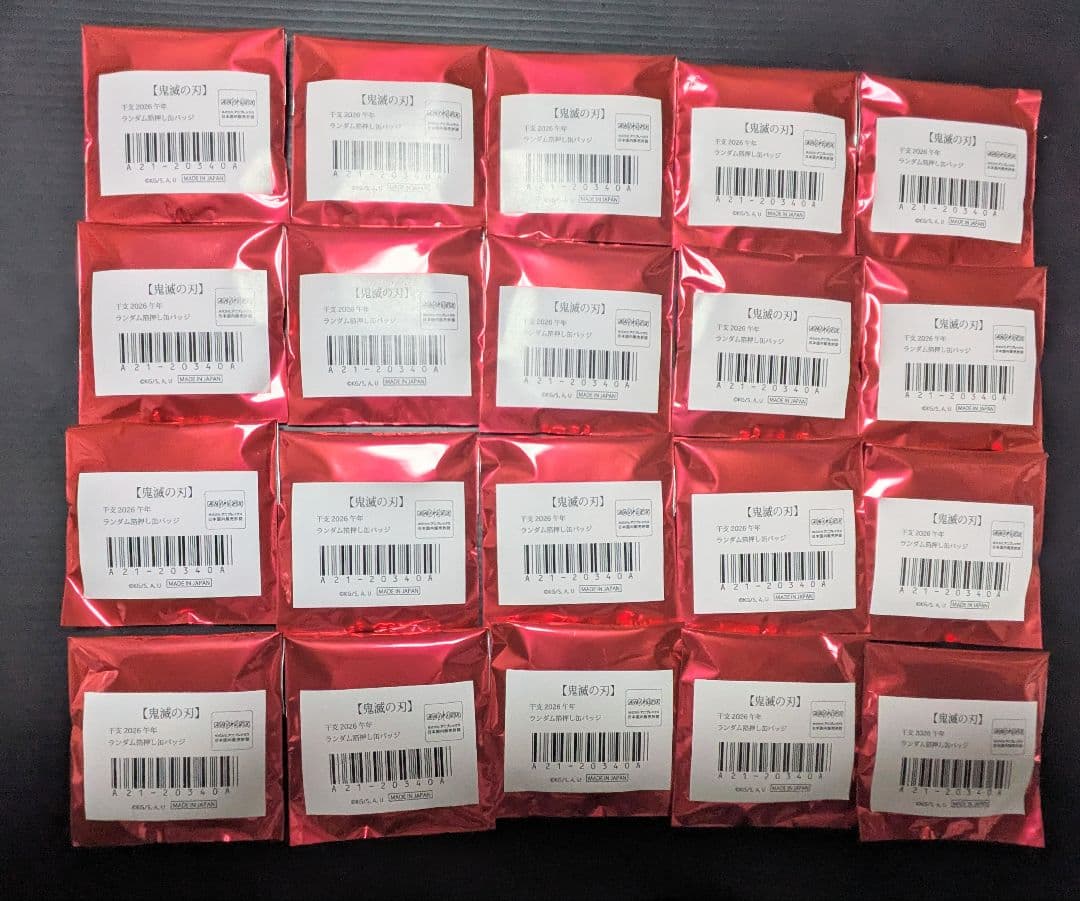 鬼滅の刃 午年 箔押し 缶バッジ 未開封 20点 干支 お正月