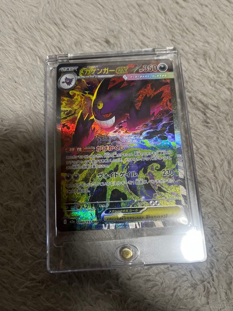 メガゲンガーex ・SAR！ポケモンカード　24時間以内配送