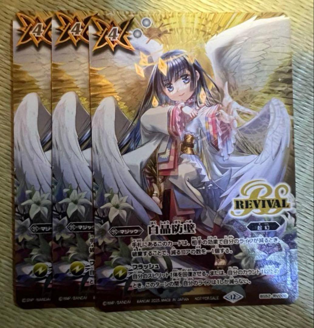 白晶防壁　リバイバル　バトルスピリッツ　イラストレーターズ　四季童子　3枚