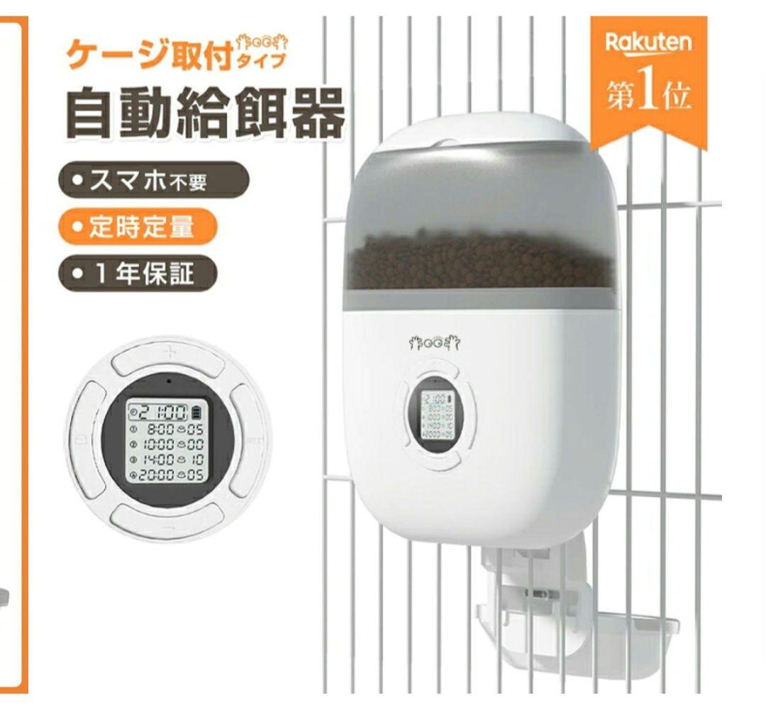 ケージ取り付けタイプ　自動給餌器　F15-L