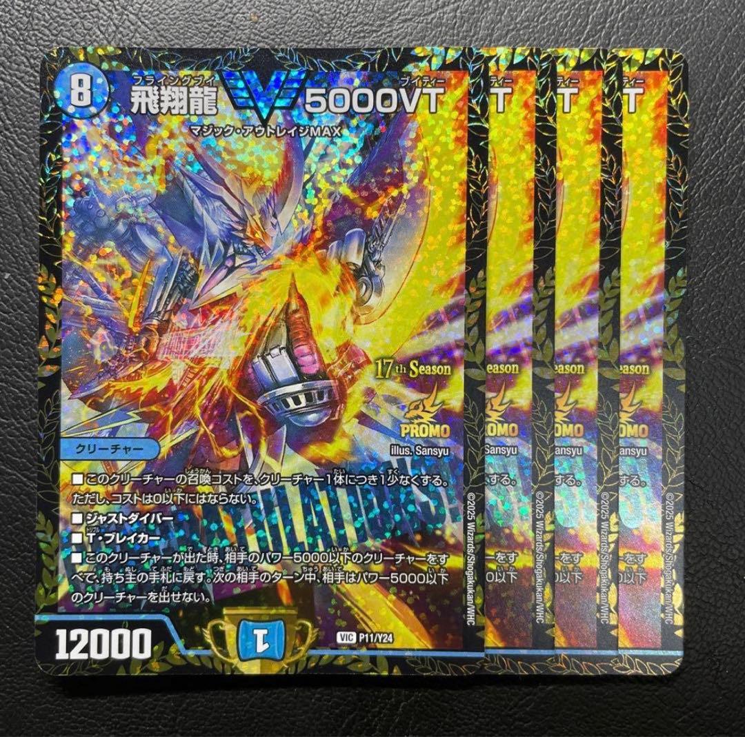 5000VT プロモ　4枚