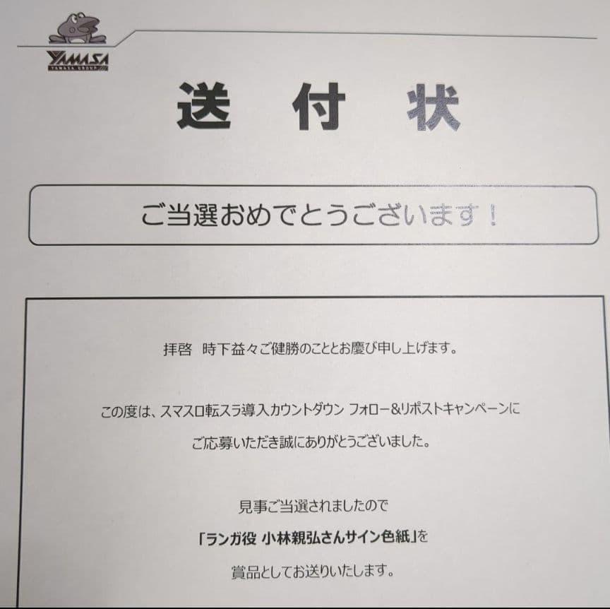 転生したらスライムだった件ランガサイン色紙