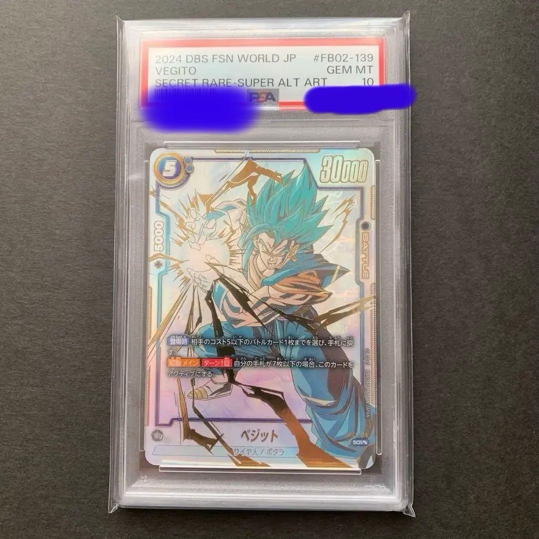 ベジット SCR ★★ FB02 ブースターパック『烈火の闘気』 FB02-1…