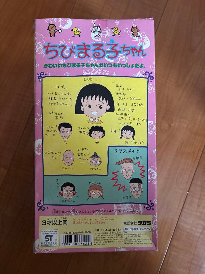 ちびまる子ちゃん フィギュア タカラ