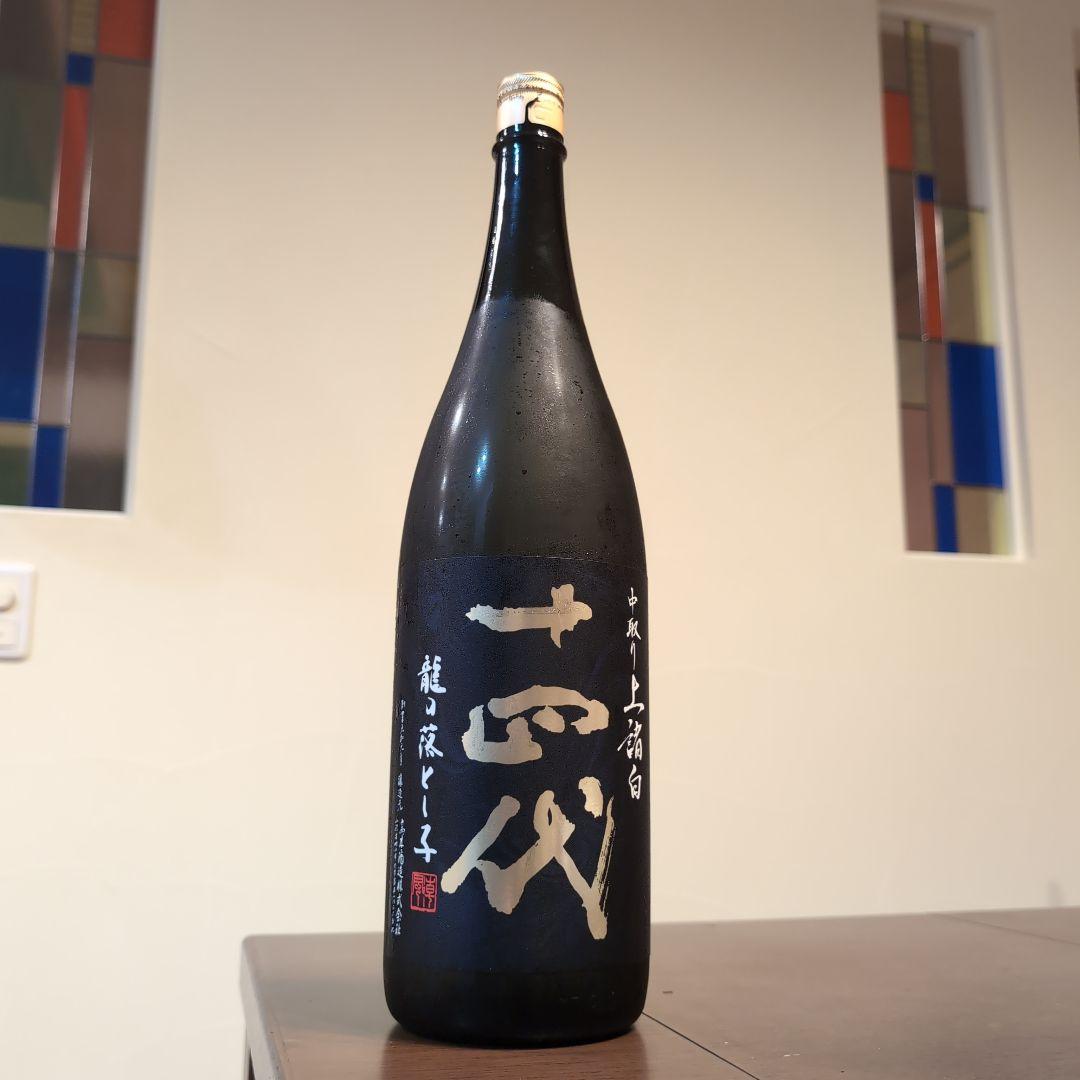十四代　中取り　上諸白　龍の落とし子　1800ml 2025