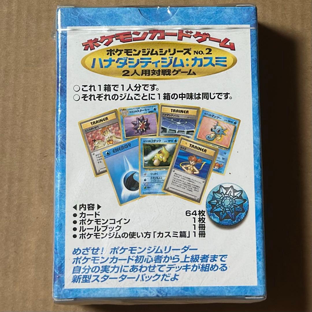 未開封　ハナダシティジム カスミ デッキ