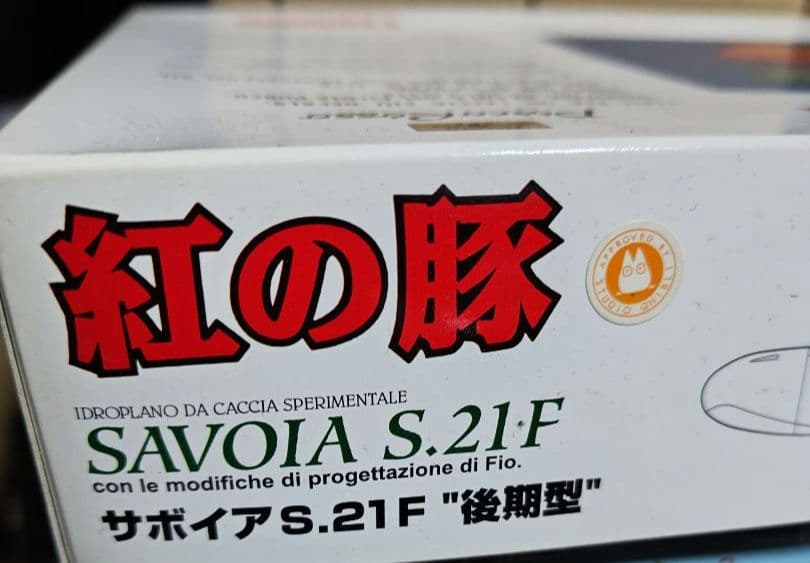 紅の豚サボイアジオラマです。