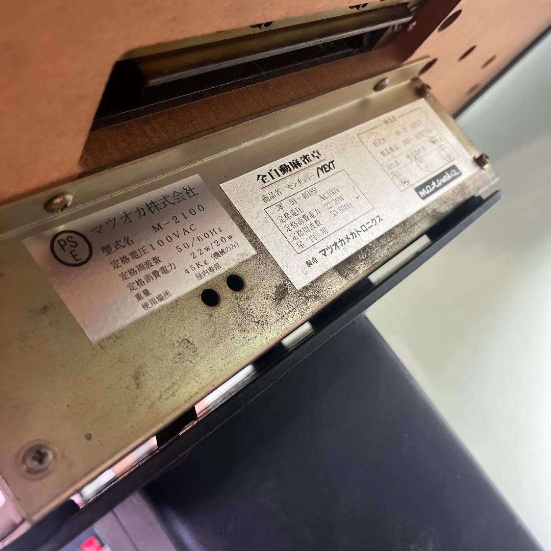 ★ マツオカ 全自動麻雀卓 センチュリーネクスト ジャンク 格安