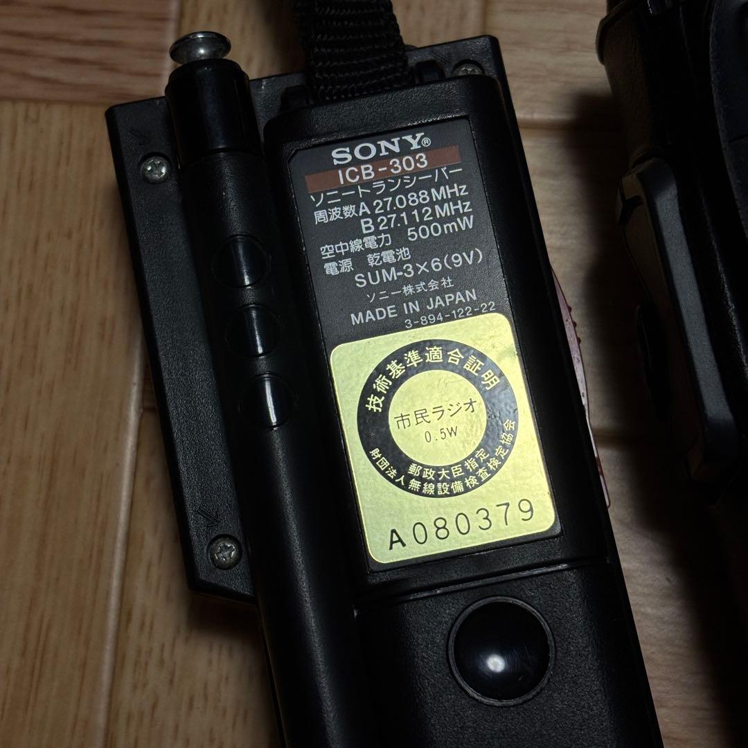 ソニー ICB-303 ナショナル RJ-410 市民ラジオ