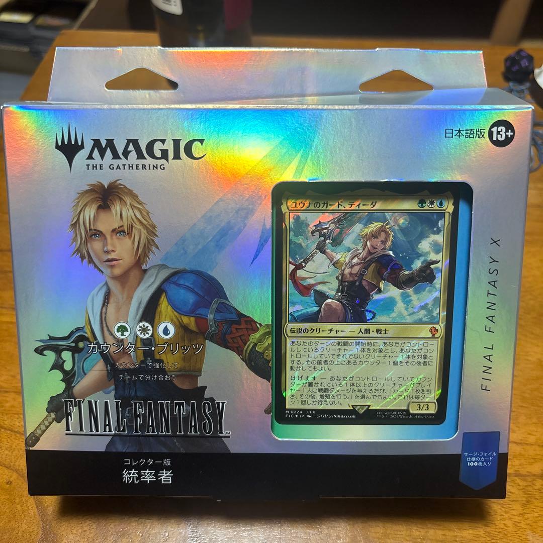 MTG ファイナルファンタジー コレクター版　統率者　2セット 未開封
