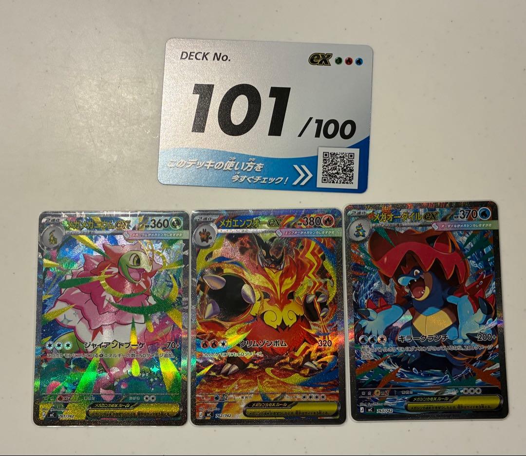 MEGA スタートデッキ100「バトルコレクション」101/100 セット