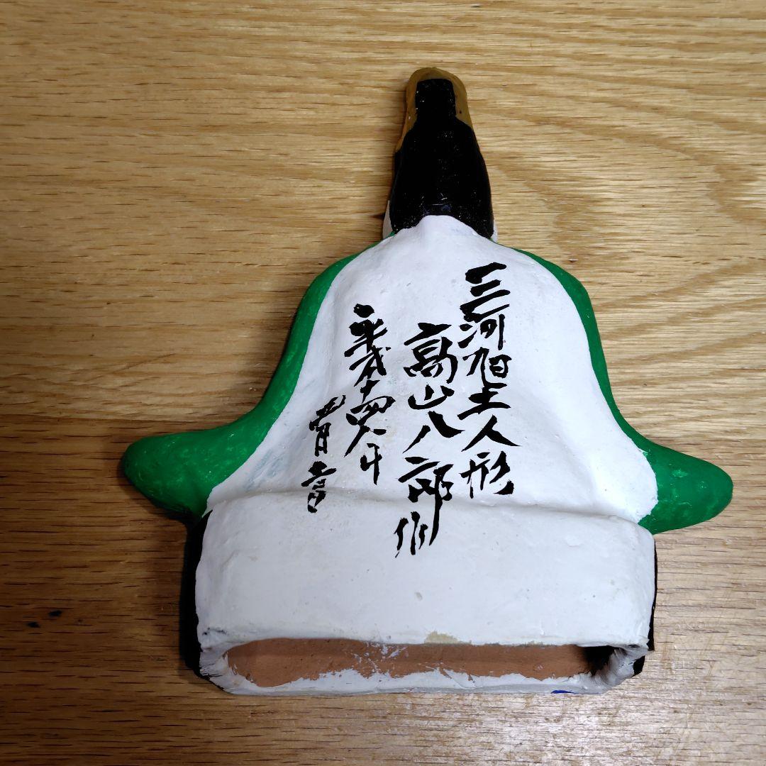 【希少】高山八郎作　三河旭土人形