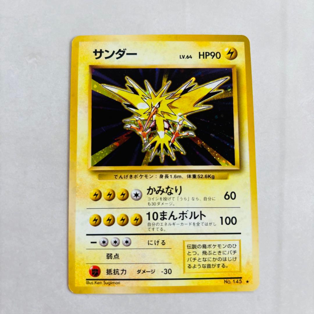【特殊加工】ポケカ旧裏 サンダー Ｎｏ．145