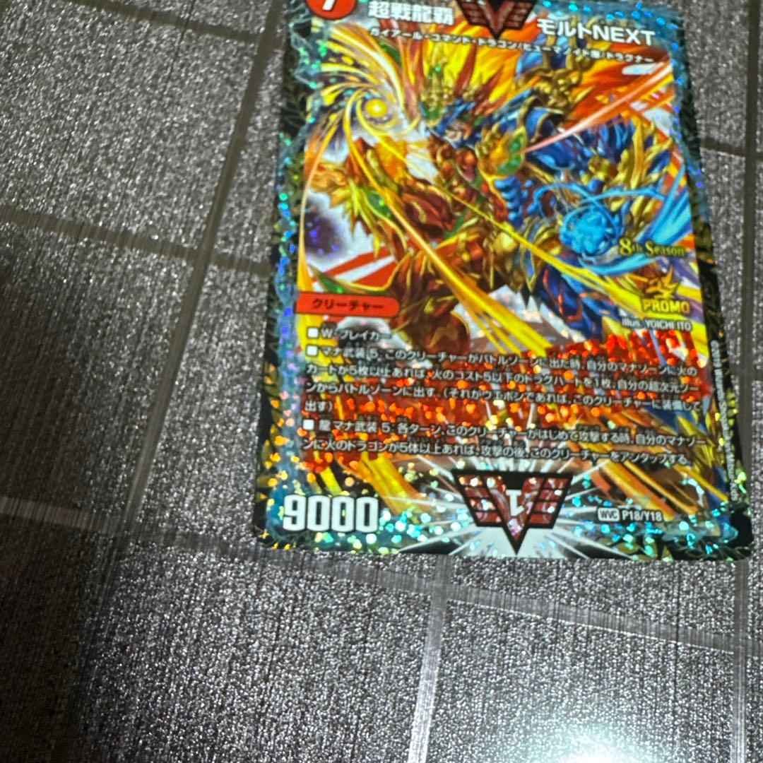 デュエマ モルトnext CS優勝プロモ