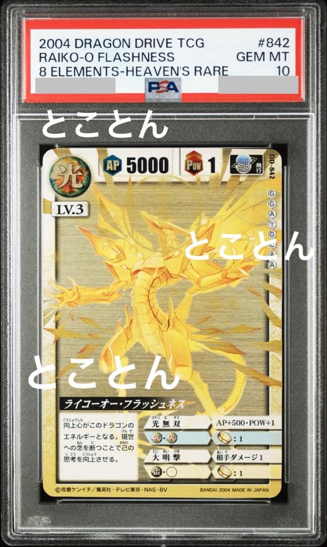 ライコーオーフラッシュネスヘブンズレアPSA10