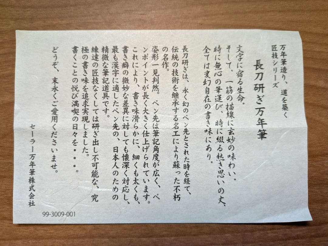 セーラー SAILOR 長刀研ぎ万年筆 ペン先21K ギャザード NM