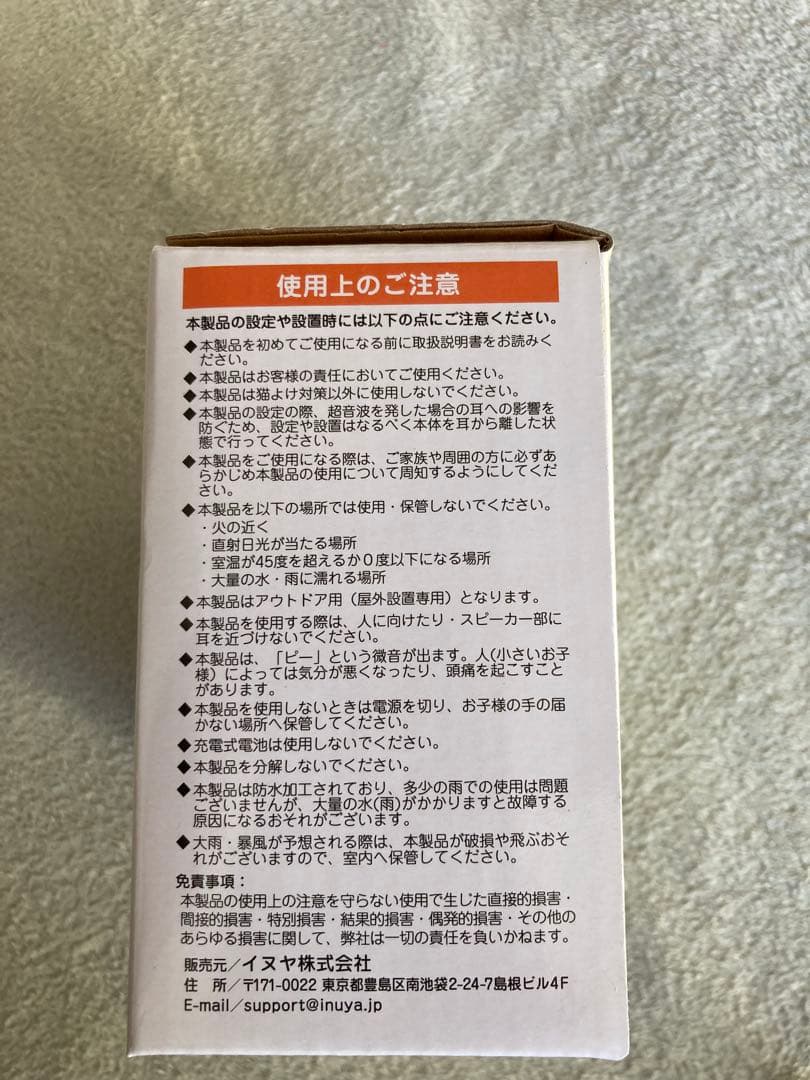 番人くん2点【新品1台と中古品１台】