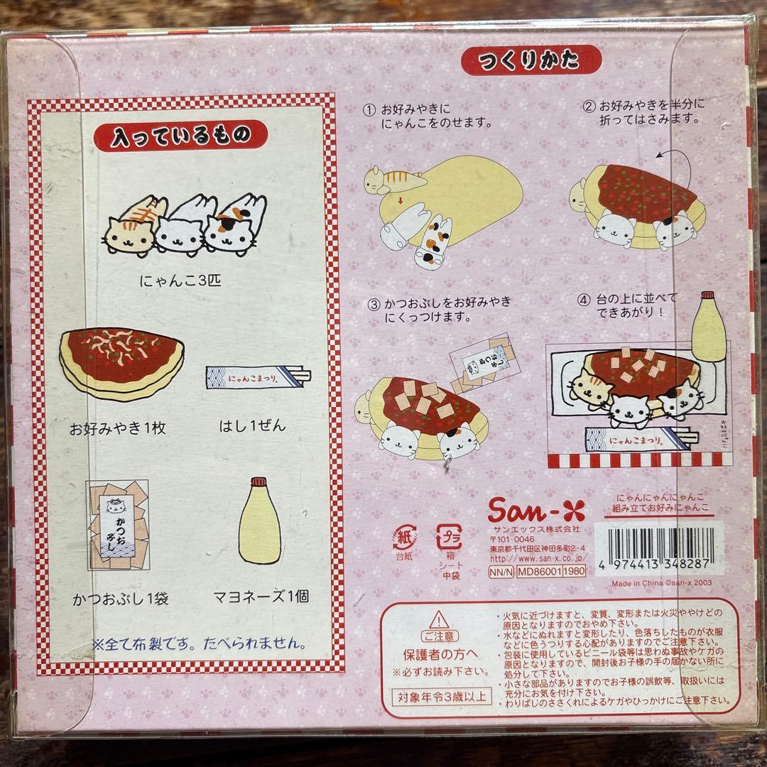 ラスト！にゃんにゃんにゃんこ にゃんこまつり組み立てお好みにゃんこ ぬいぐるみ