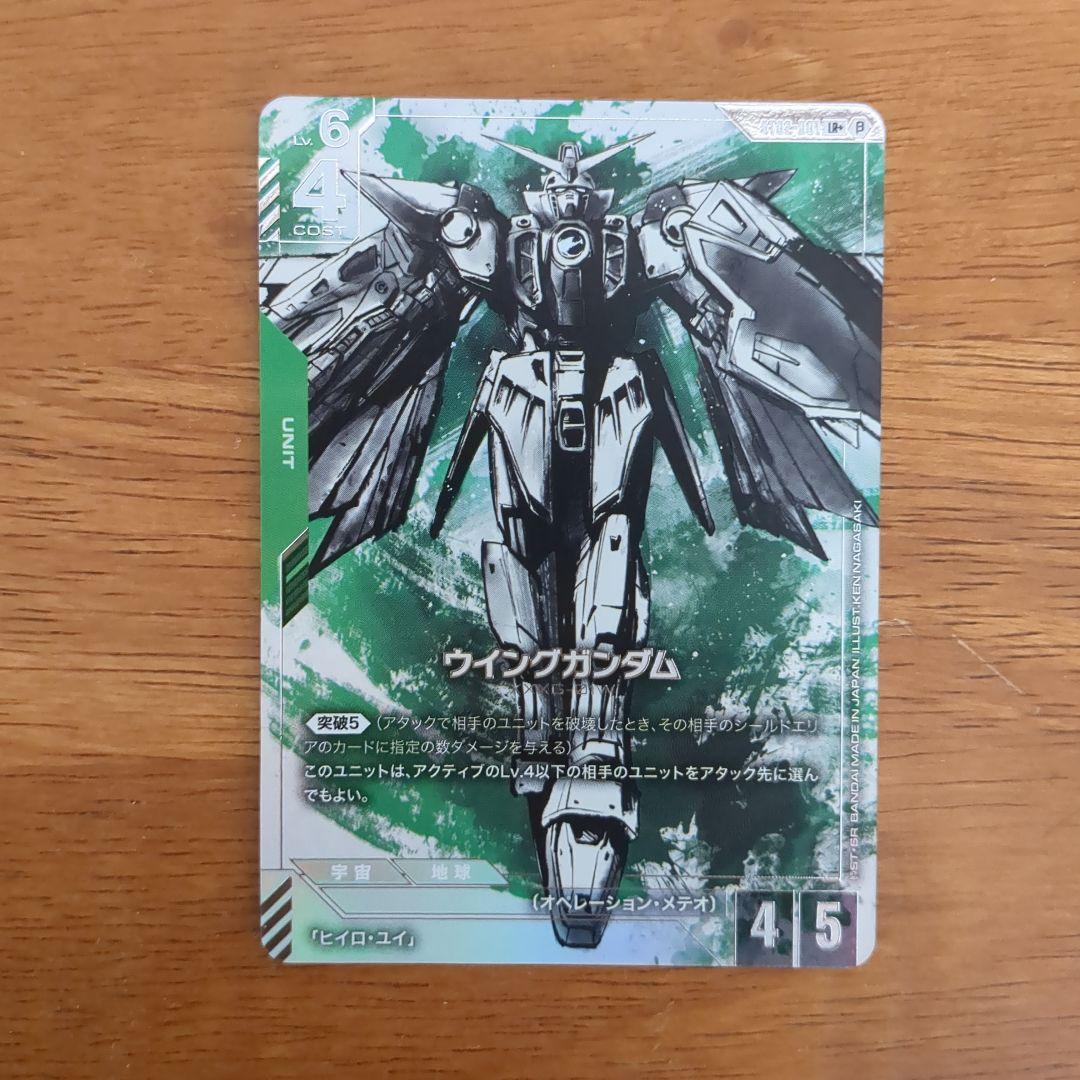 【ガンダムカードゲーム】ウイングガンダム LR+【GCG】