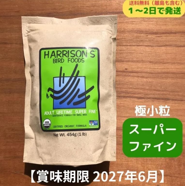 3個 ハリソン アダルトライフ スーパーファイン 極小粒ぺレット 454ｇ