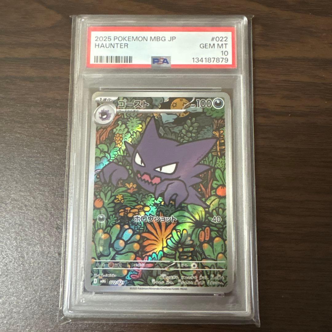 ゴースト　psa10