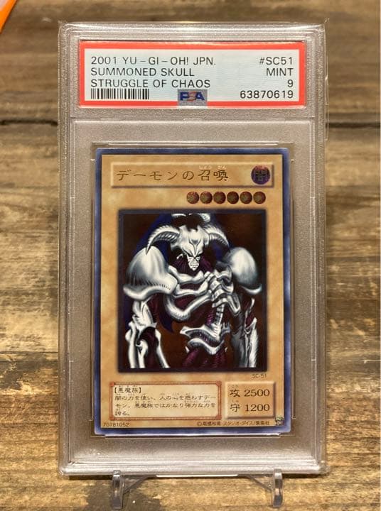 遊戯王　デーモンの召喚　レリーフ