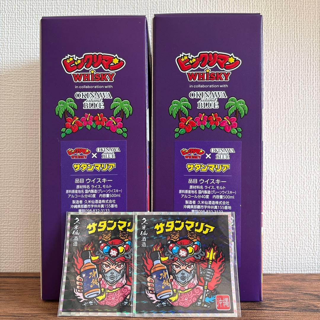 ビックリマン ウイスキー 沖縄アイランドブルー 2本セット