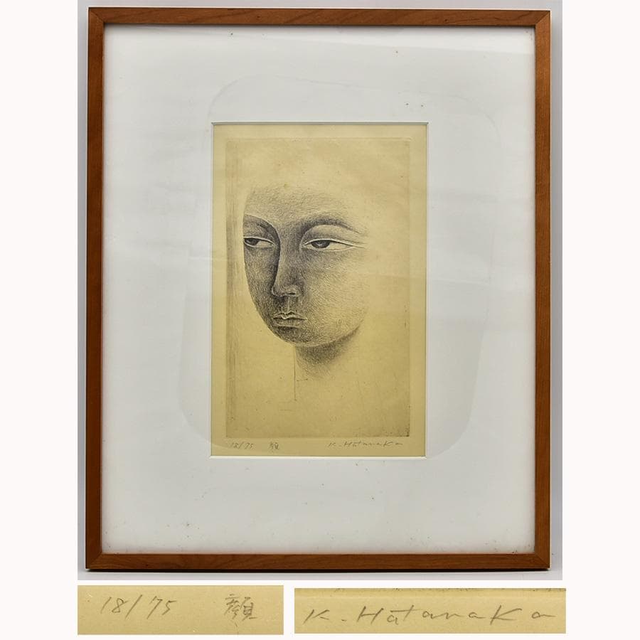 真作 畠中光享「 顔 」木版画 18/75 額寸44*37cm 直筆サイン