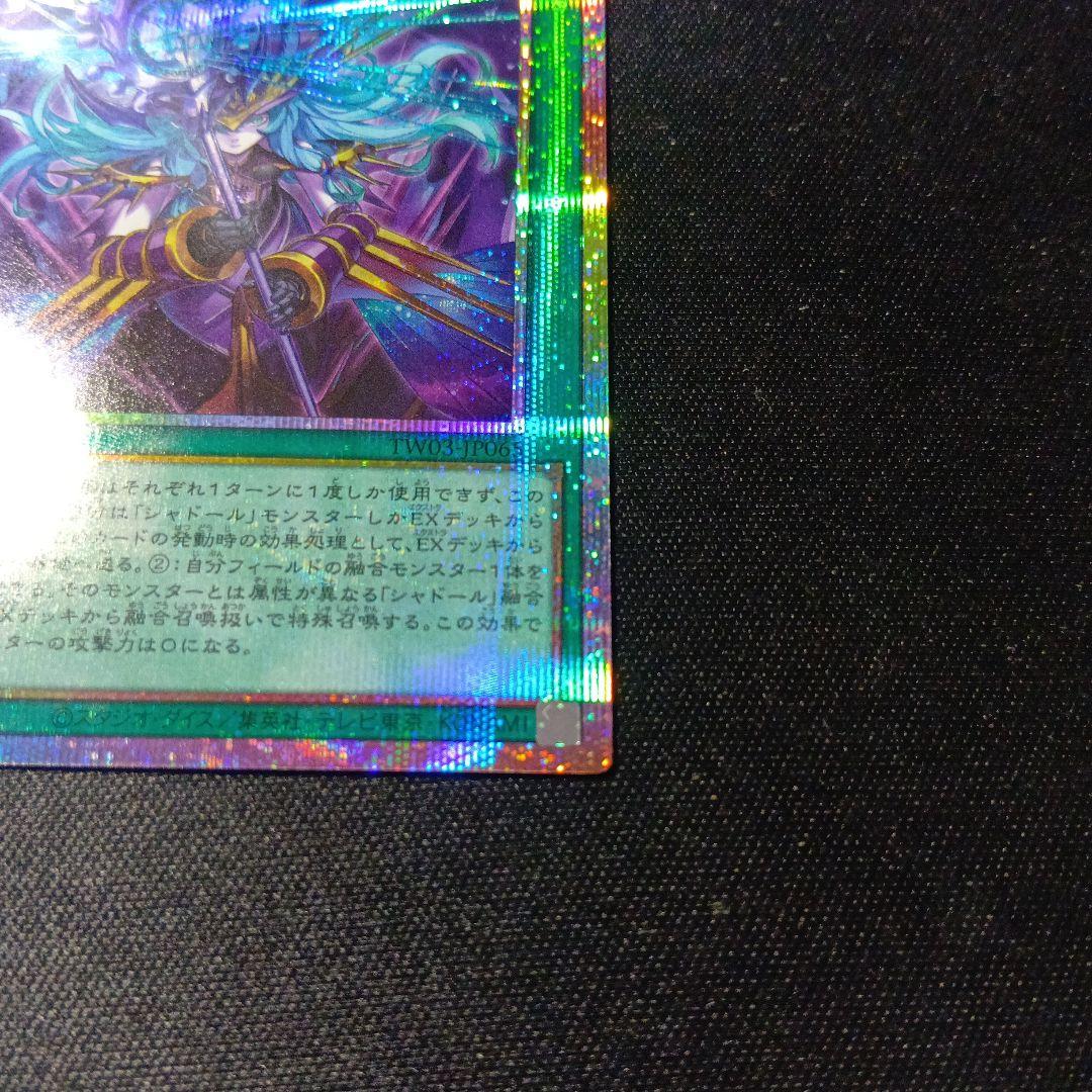遊戯王　レヴシャドールフュージョン　プリズマティックシークレット