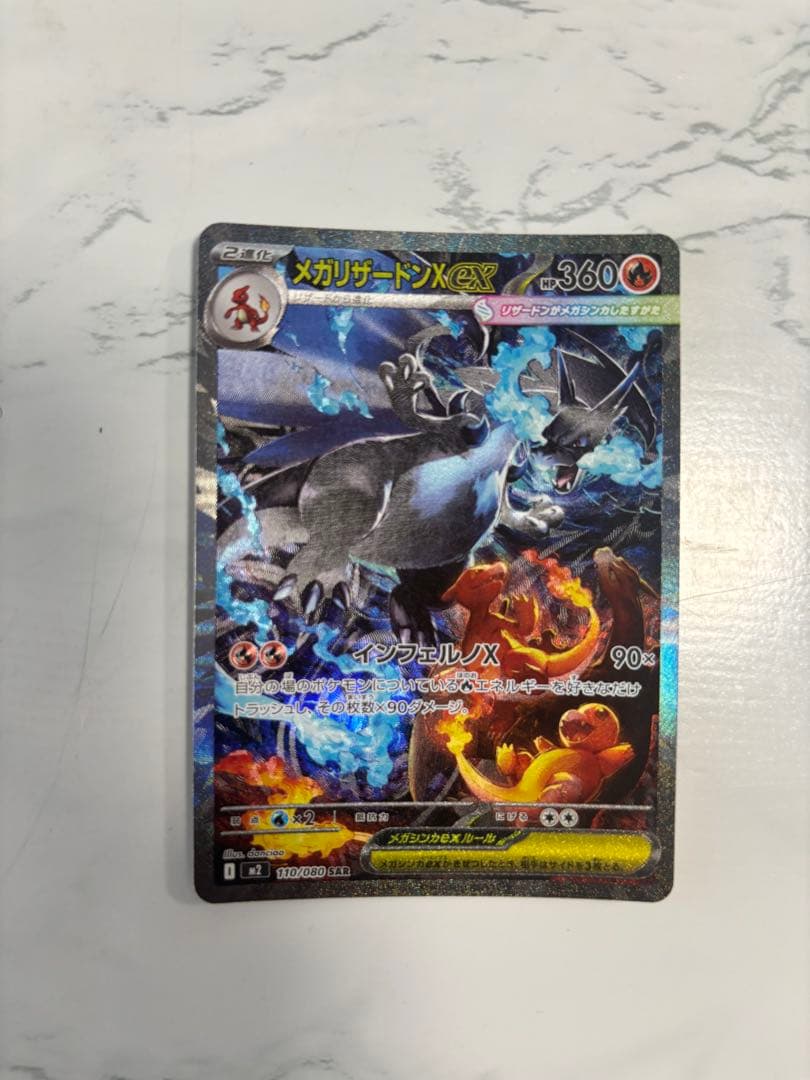 美品 メガリザードンX ex SARポケモンカード