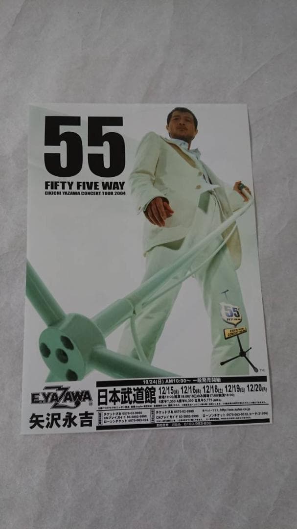 ★矢沢永吉・2004年・日本武道館・B5サイズチラシ