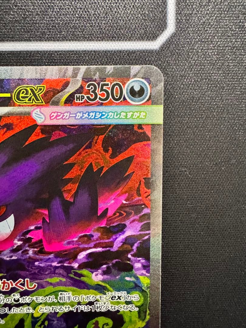 メガゲンガーex.SAR