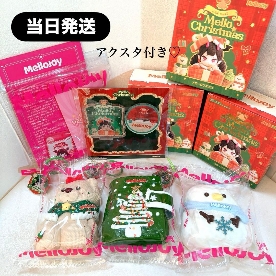【当日発送】mellojoy メロジョイ クリスマス セットスノーベイビー　彼女