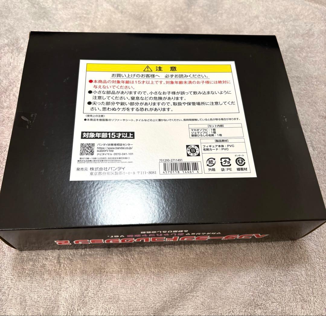 クレヨンしんちゃん　フィギュア　ヘンダーランドコレクション2 マカオとジョマ