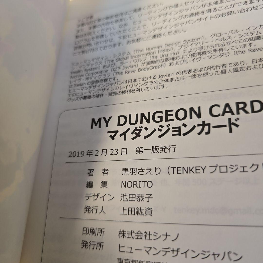マイダンジョンカード 未使用新品