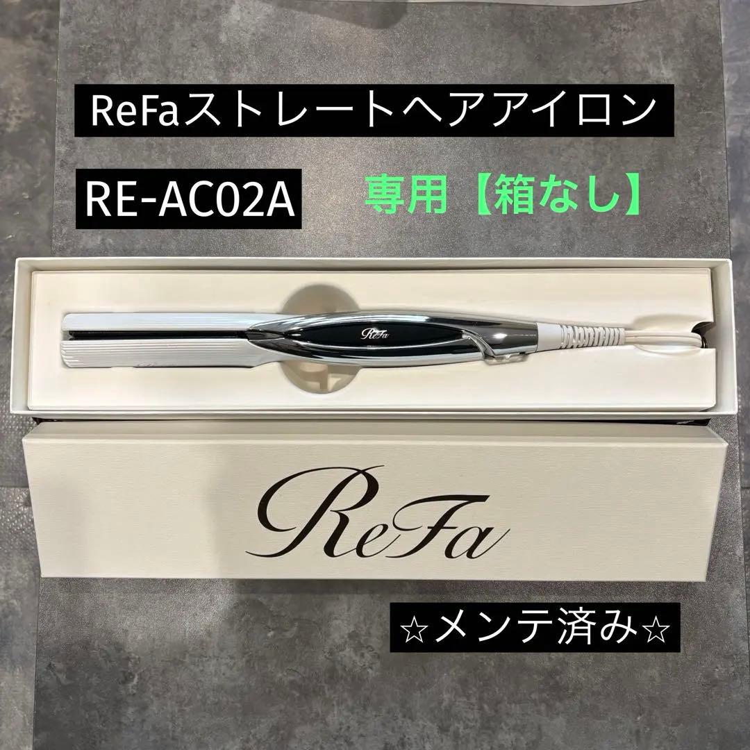 【⭐️箱不要¥500割引】MTG リファ　ReFaストレートヘアアイロン②