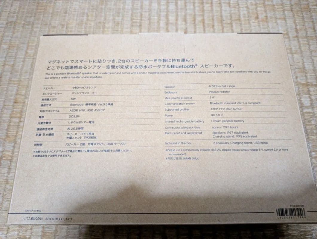 未使用新品　リズム　MAGSPEAKER DUO 　ワイヤレススピーカー