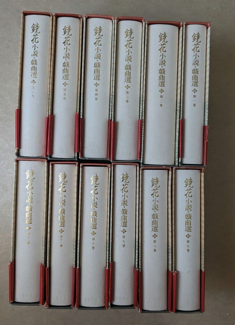 泉鏡花　鏡花小説・戯曲選 12巻セット 岩波書店