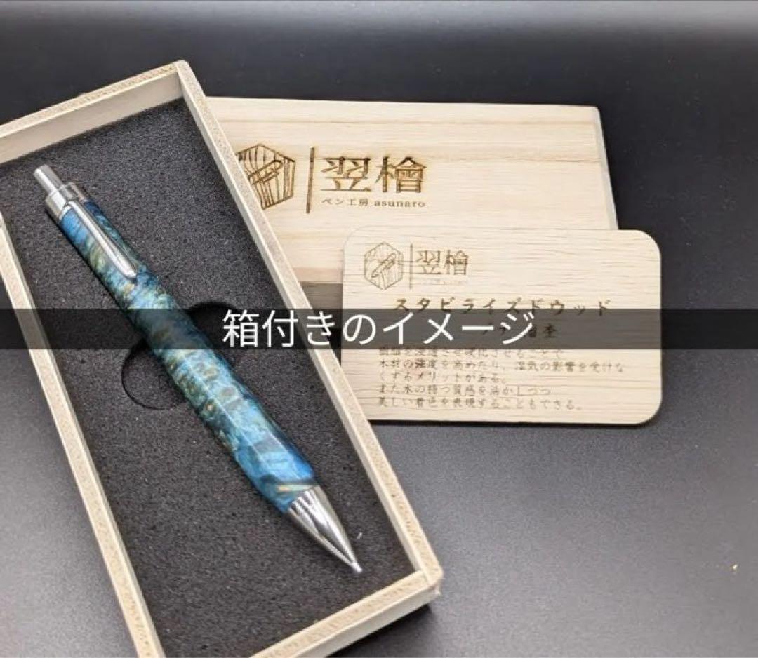 550超極上　ホンジュラスローズウッド　瘤杢　木軸シャーペン　ボールペン