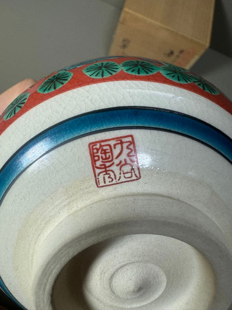 2192 九谷焼　木米　茶碗
