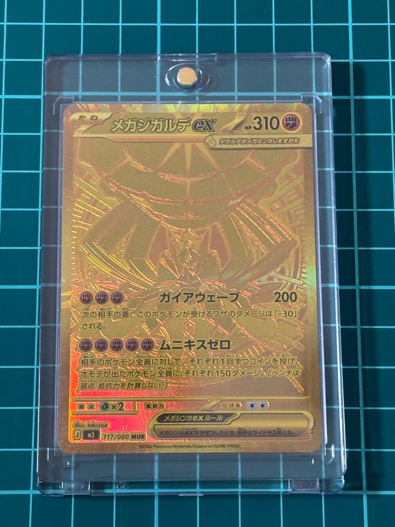 ムニキスゼロ　　メガジガルデex MUR