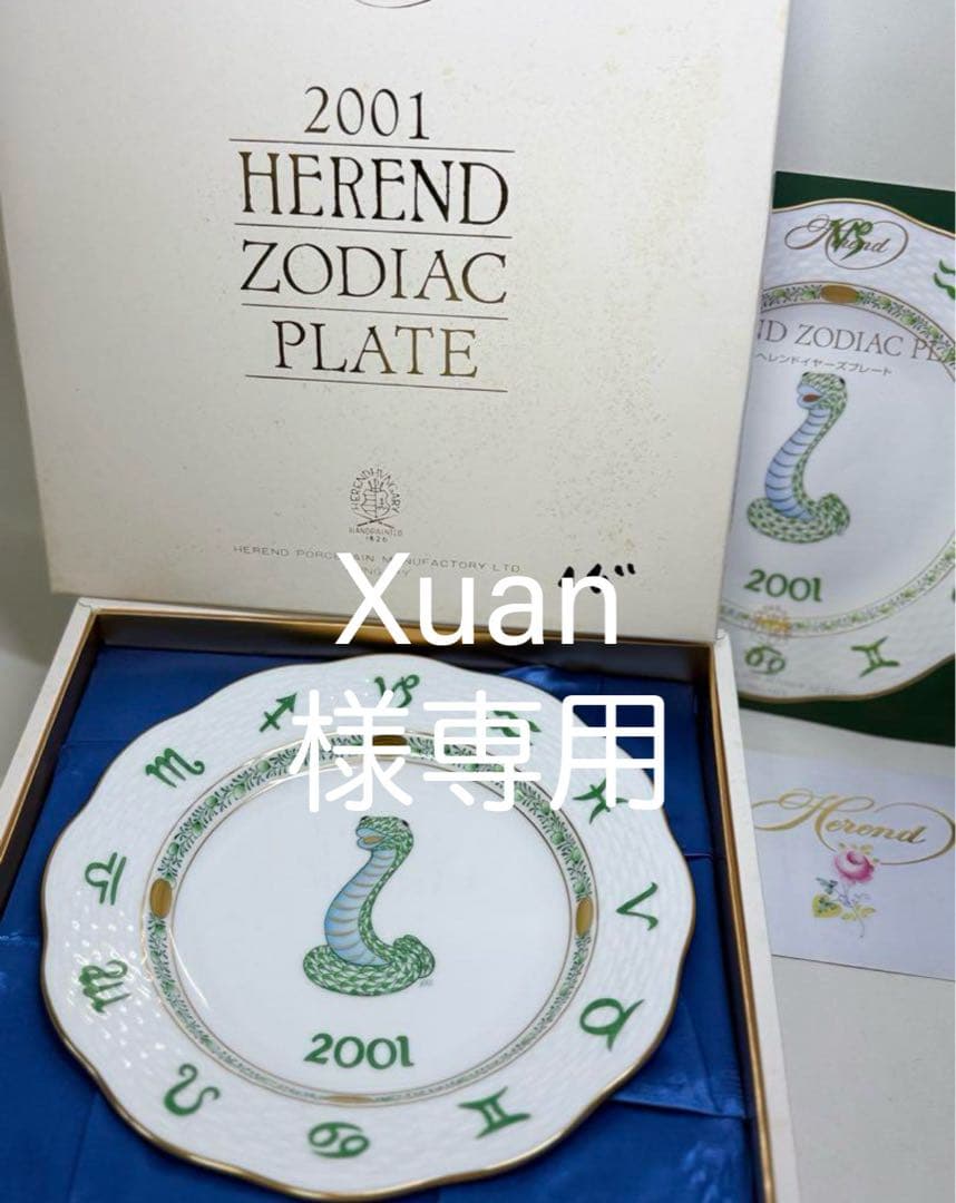 Xuan様　おまとめ専用　　　プレート皿 2001飾皿