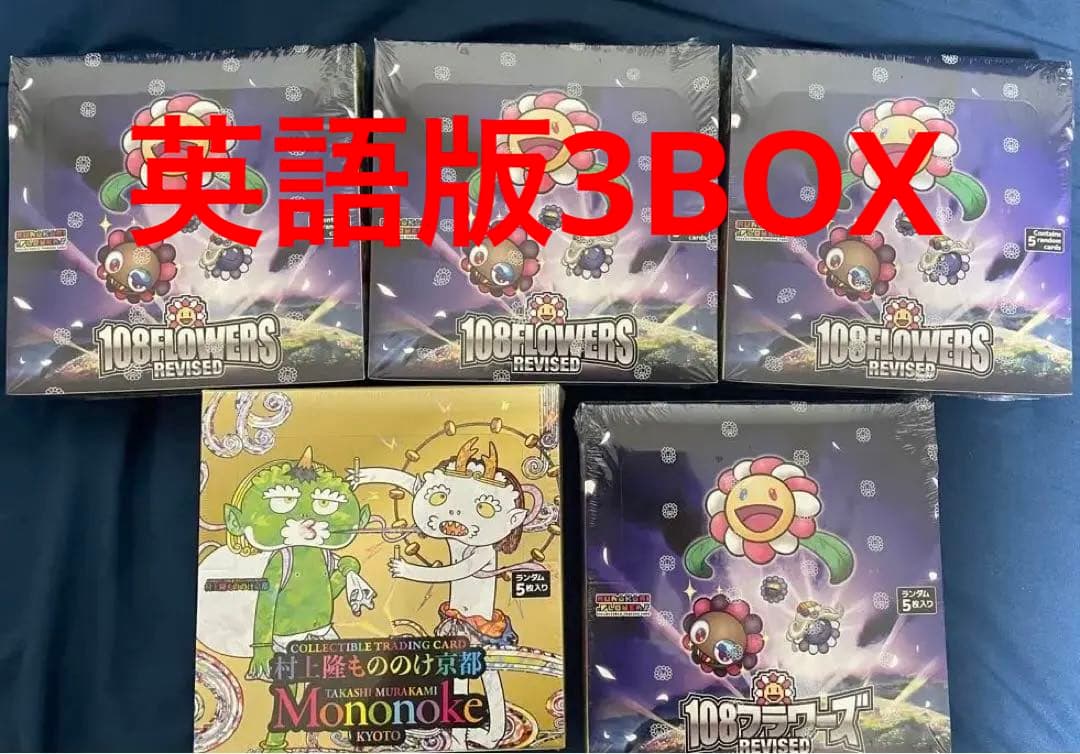 108 フラワーズ Revised ＋もののけ京都　シュリンク付き