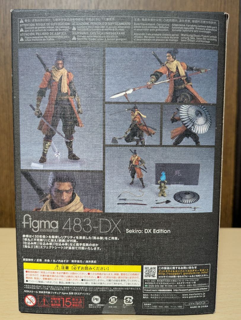 figma SEKIRO 483-DX DXエディション セキロ フィギュア