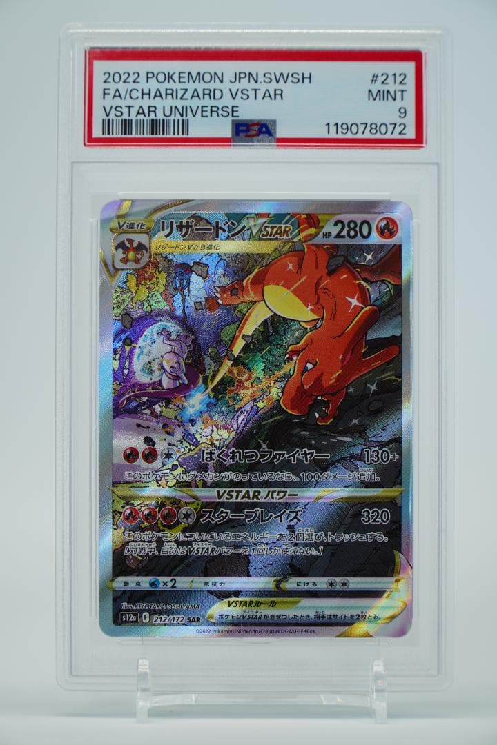 【PSA9】リザードンVstarsar(212/172)
