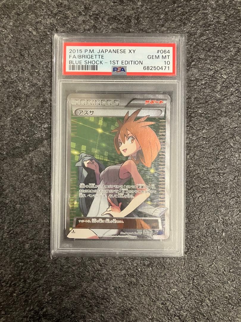 【PSA10】アズサ SR 1ed 064/059