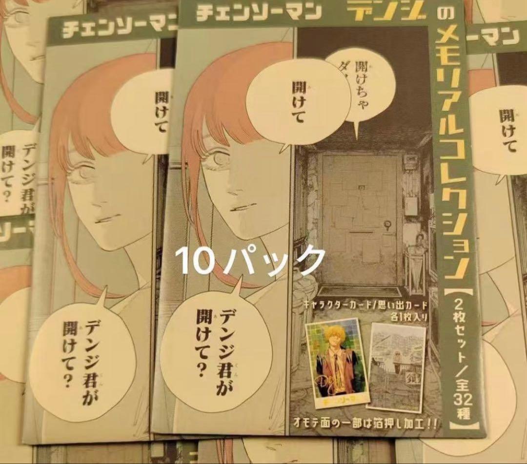 チェンソーマン　デンジのメモリアルコレクション コンプリートセット 全32種類