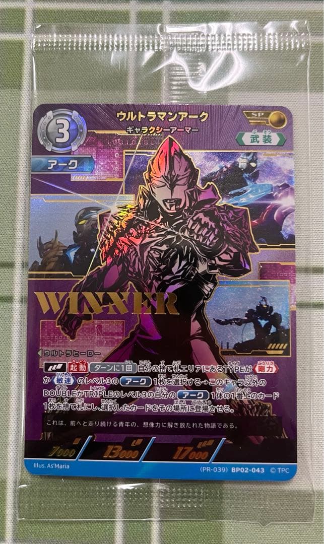 ウルトラマンアーク　ギャラクシーカップ　winnerプロモ
